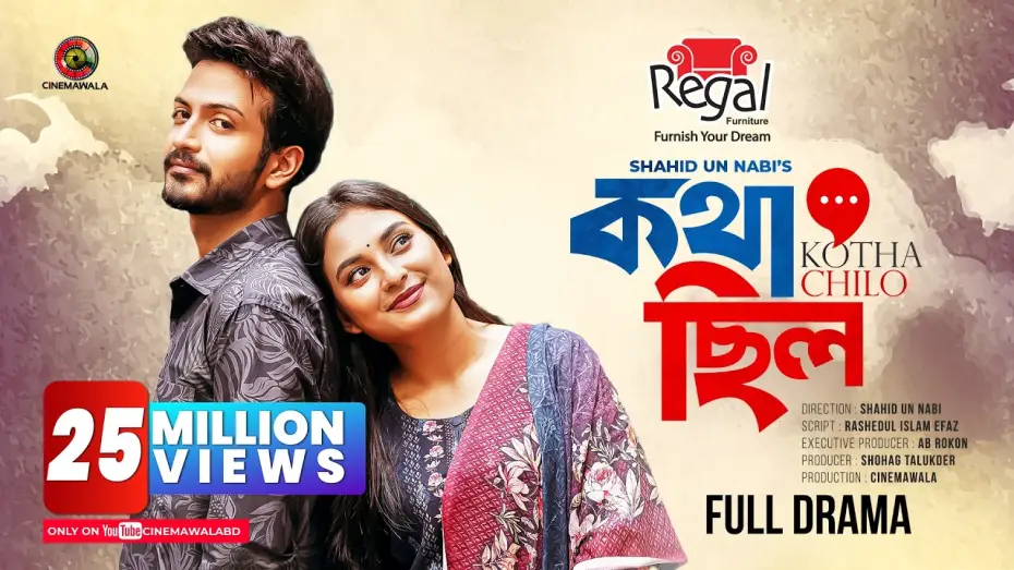 Video for the film Kotha Chilo | কথা ছিল — Kotha Chilo | কথা ছিল | Full Drama | Yash Rohan | Tanjim Saiara Totini | Shahid Un Nabi | Natok